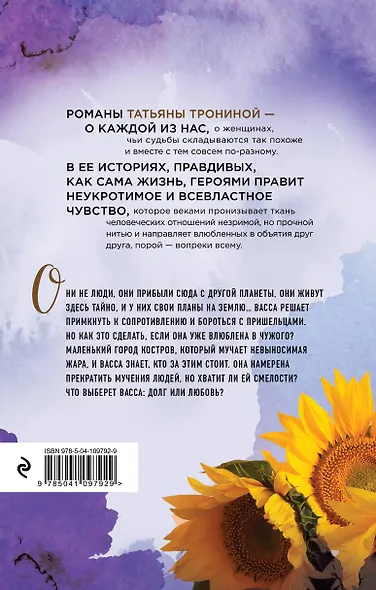 Двое под солнцем - фото 2