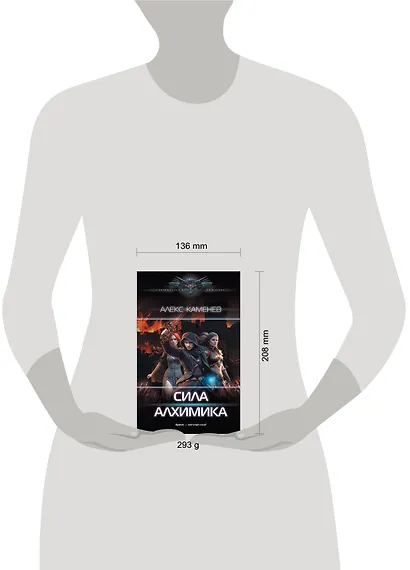 Сила Алхимика - фото 3