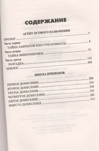 Школа призраков - фото 2