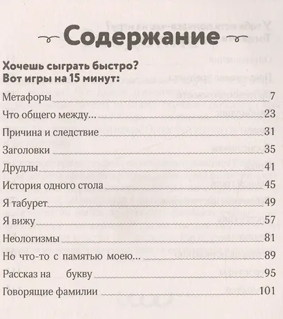 Лучшие игры в дорогу для развития воображения - фото 2