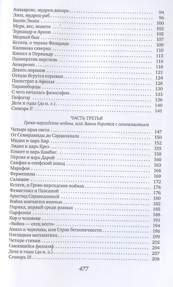 Занимательная Греция - фото 3