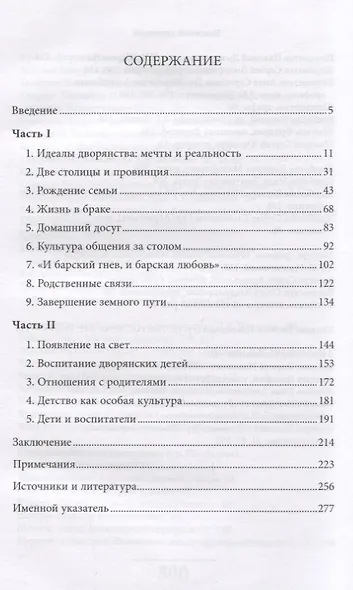 Дворянская семья: культура общения. Русское столичное дворянство первой половины XIX века - фото 2
