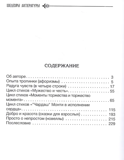 "Чардаш" Монти в исполнении сердца - фото 2