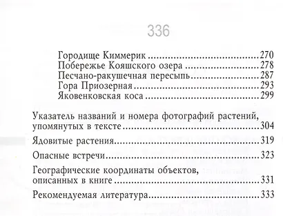 Ботанические экскурсии по Керченскому полуострову - фото 4