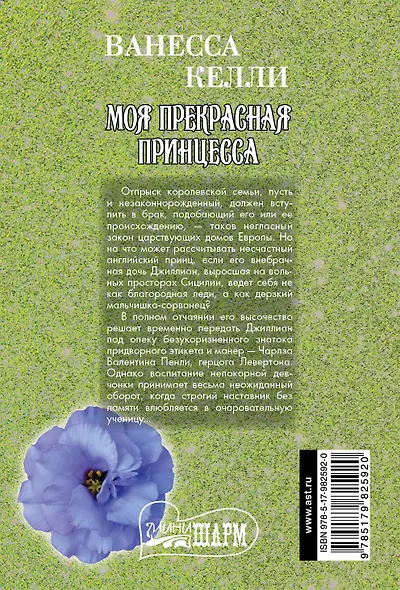 Моя прекрасная принцесса - фото 2