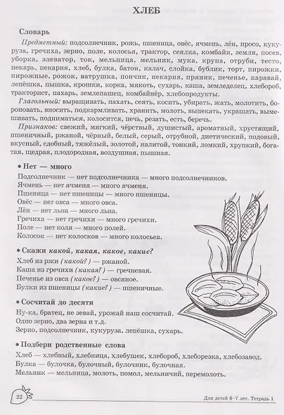 Домашняя логопедическая тетрадь. Учим слова и предложения. Речевые игры и упражнения для детей 6-7 лет. В 5-ти тетрадях. Тетрадь 1 - фото 4