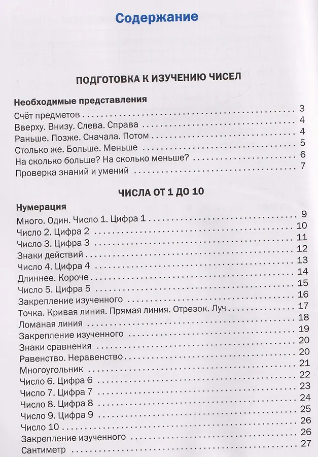 Математика. 1 класс. Рабочая тетрадь - фото 2