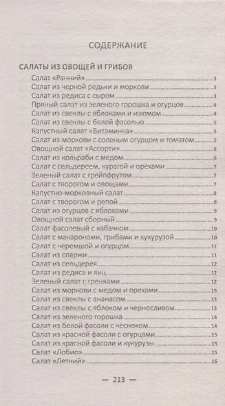 Экономная кухня. Лучшие рецепты бюджетных блюд - фото 2