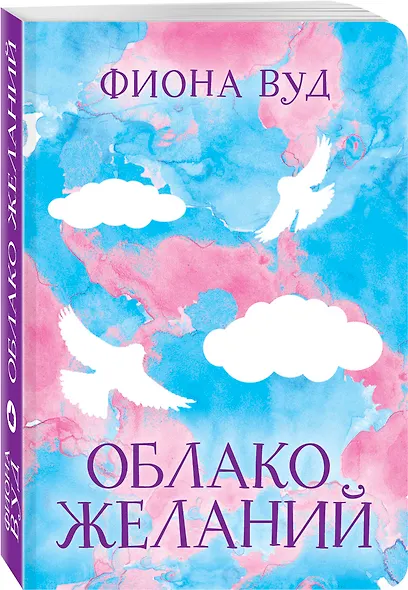 Облако желаний - фото 3