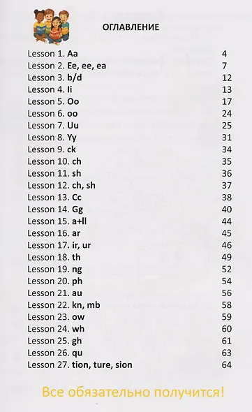Творческий тренажер по обучению чтению на английском языке. I can read! Быстро, легко и с удовольствием - фото 2