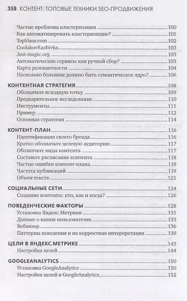 Контент: топовые техники SEO-продвижения - фото 5