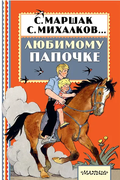 Любимому папочке - фото 1