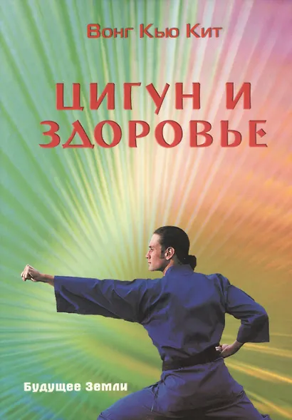 Цигун и здоровье - фото 1