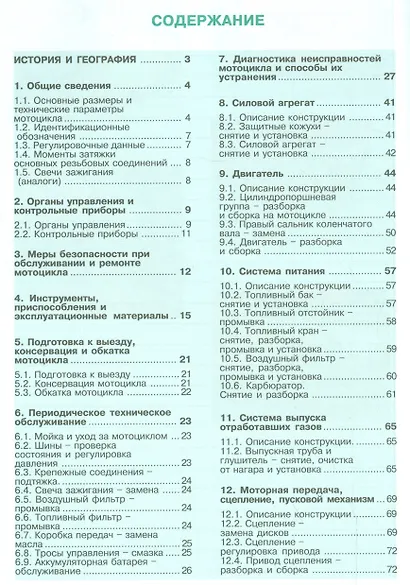 Мотоцикл Иж-Планета. Эксплуатация, обслуживание, ремонт. Иллюстрированное практическое пособие - фото 2
