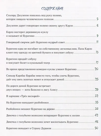 Золотой ключик, или Приключения Буратино - фото 2
