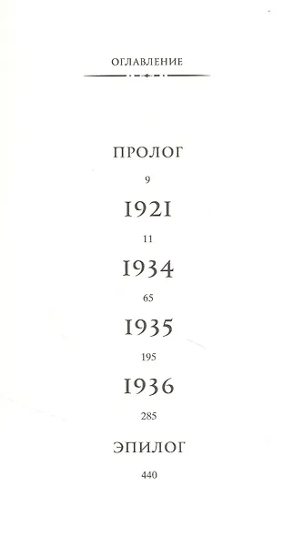Четыре ветра - фото 2