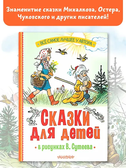 Сказки для детей в рисунках В. Сутеева - фото 4
