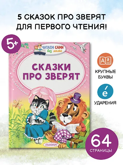 Сказки про зверят - фото 4