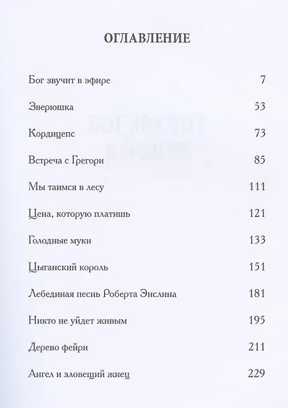 Крышесносный блюз - фото 2