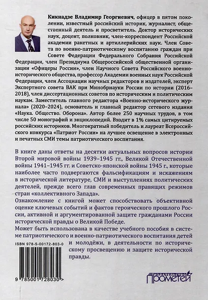 Великая Победа над фашизмом. Фальсификациям — нет! - фото 2