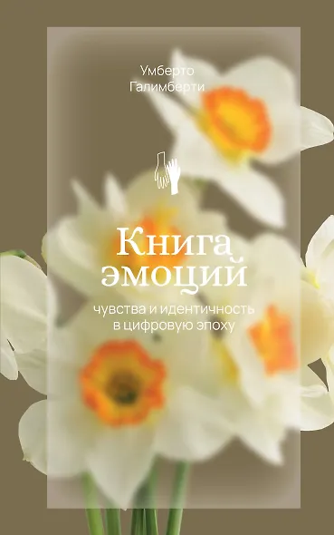 Книга эмоций - фото 1