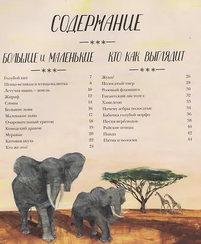 Красивая книга о животных - фото 2