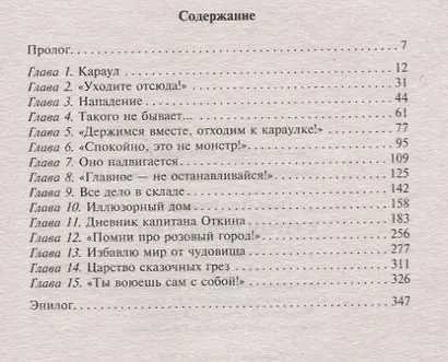 А утром пришел Фо… - фото 2