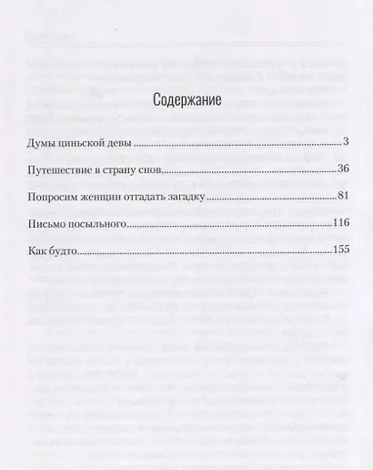 Думы циньской девы - фото 2