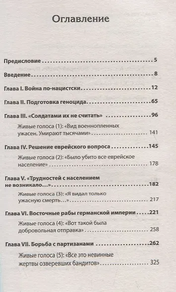 За что сражались советские люди. Предисловие Дмитрий GOBLIN Пучков - фото 3