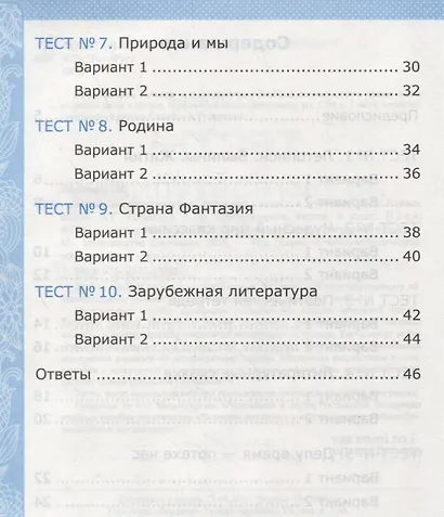 Тесты по литературному чтению. 4 класс (К учебнику Л.Ф. Климановой и др., М.: Просвещение) - фото 3