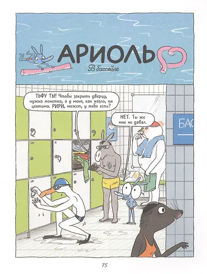 Ариоль. Кот, да не тот - фото 3
