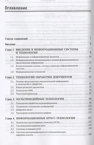 Информационные системы и технологии. Учебное пособие - фото 2