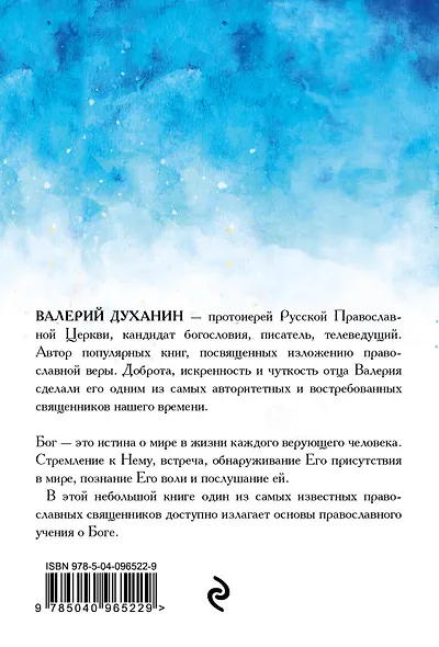 Бог - фото 2