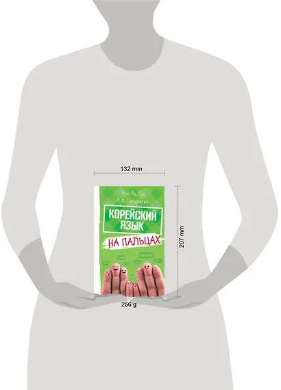 Корейский на пальцах - фото 3