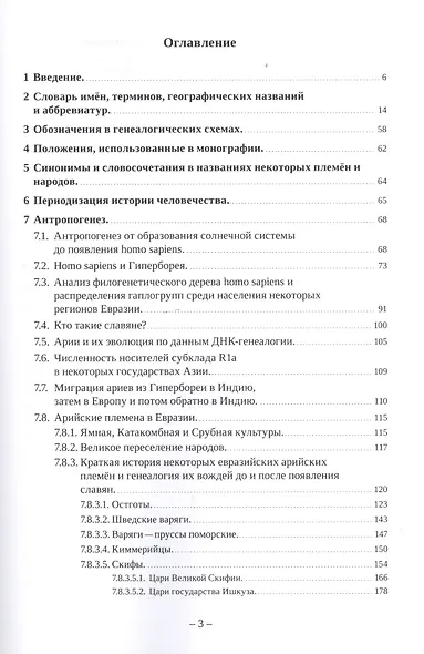 Краткая дорюриковская история славян - фото 2