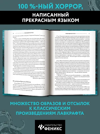 Пробуждение Ктулху - фото 4