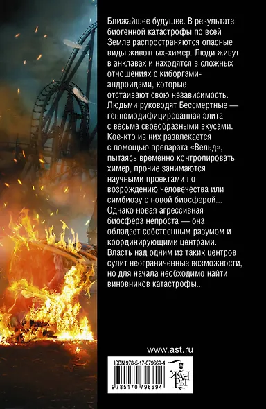 СТАЛКЕР.ФБ.Геном Пандоры - фото 2