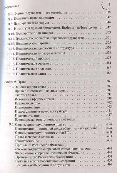 Обществознание. Большой справочник для подготовки к ЕГЭ и ОГЭ. Справочное пособие - фото 6