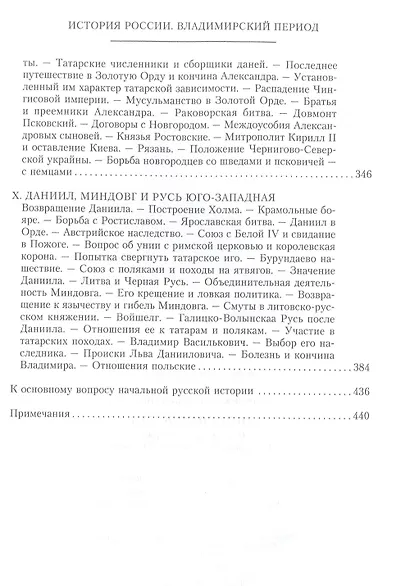 История России. Владимирский период. Середина XII — начало XIV века - фото 6