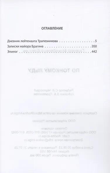 По тонкому льду - фото 2