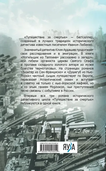 Путешествие за смертью. Омнибус - фото 2