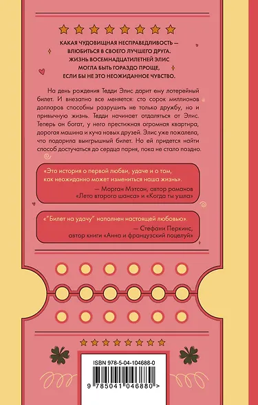 Билет на удачу - фото 2