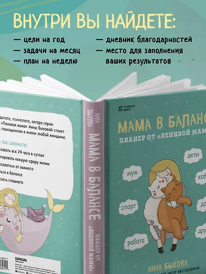 Мама в балансе. Планер от "ленивой мамы" (новое оформление с котиком) - фото 6
