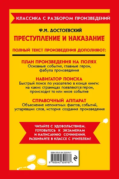 Преступление и наказание - фото 2
