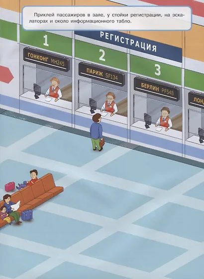 Аэропорт - фото 3