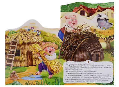 Три поросенка - фото 3
