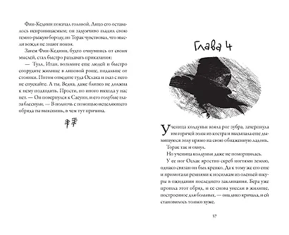 Хроники темных времен. Сердце Волка. Книга 2 - фото 6