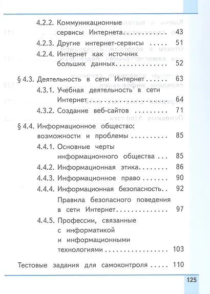 Информатика. 9 класс. Базовый уровень. Учебное пособие. В трех частях. Часть 3 (для слабовидящих обучающихся). ФГОС 2021 - фото 3