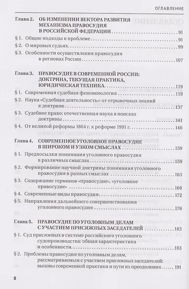 Правосудие в современной России. Том 1 - фото 4