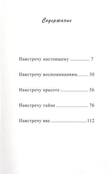 Навстречу: [стихи] - фото 2